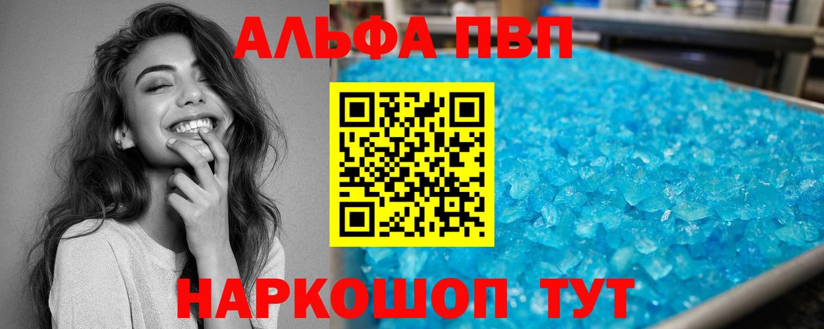 Alfa_PVP мука  А ПВП мука  APVP  Вход с VPN  Орёл 