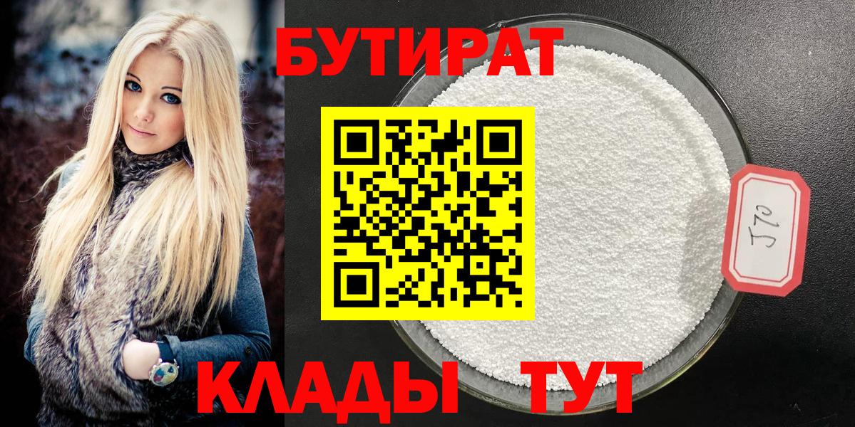 Бутират  Бутират бутик  Вход с VPN  Орёл 