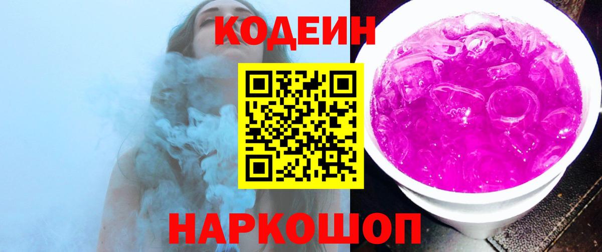 Кодеин Purple Drank  Codein напиток Lean (лин)  Орёл  Вход с VPN 
