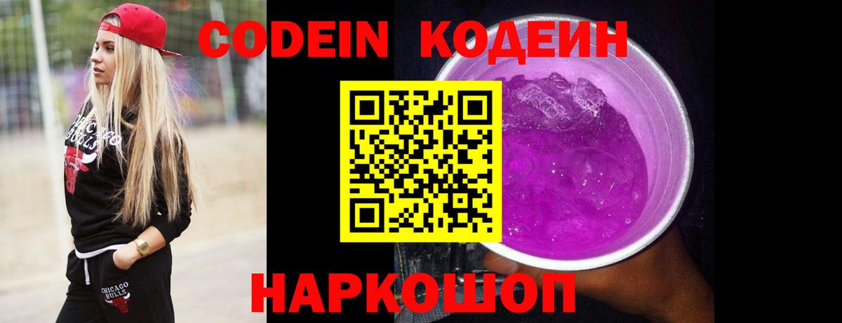 Codein напиток Lean (лин) Орёл