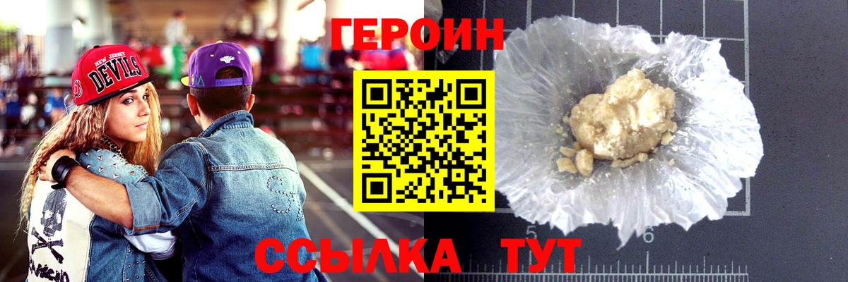 ГЕРОИН Heroin Орёл