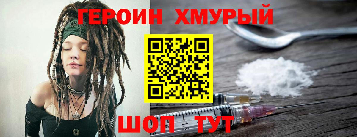 ГЕРОИН хмурый  Вход с VPN  Орёл 